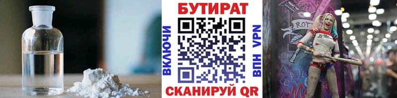 БУТИРАТ Butirat  ссылка на мегу ссылка  Руза 
